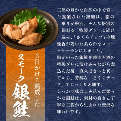ふるさと納税 石巻市 スモーク銀鮭【燻製】10個セット 燻製 銀鮭 さけ 鮭 しゃけ スモーク 燻り 海鮮 魚介 魚介類 |  | 01