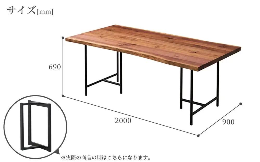 ラミエッジテーブル ウォールナットW2000(脚セット)【関家具】