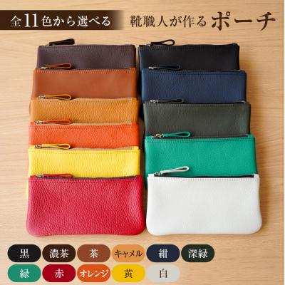 ふるさと納税 可児市 靴職人が作るポーチ　