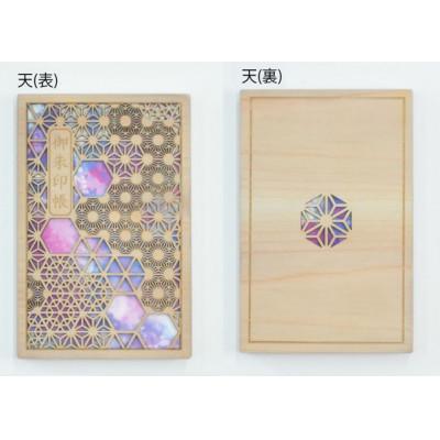 ふるさと納税 智頭町 智頭杉の木製御朱印帳 ー組子模様ー　天(カバー付き)