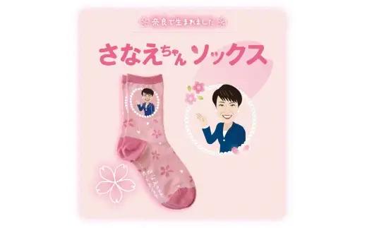 さなえちゃんソックス 22-25cm 3足セット 靴下 レディース サナ活 高市早苗 クルー丈 桜 奈良県 葛城市【mika071】