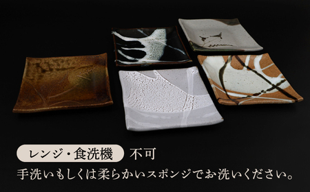 【唐津焼】正方形陶板5客セット / 佐賀県 / 大杉皿屋窯[41ABAC014]