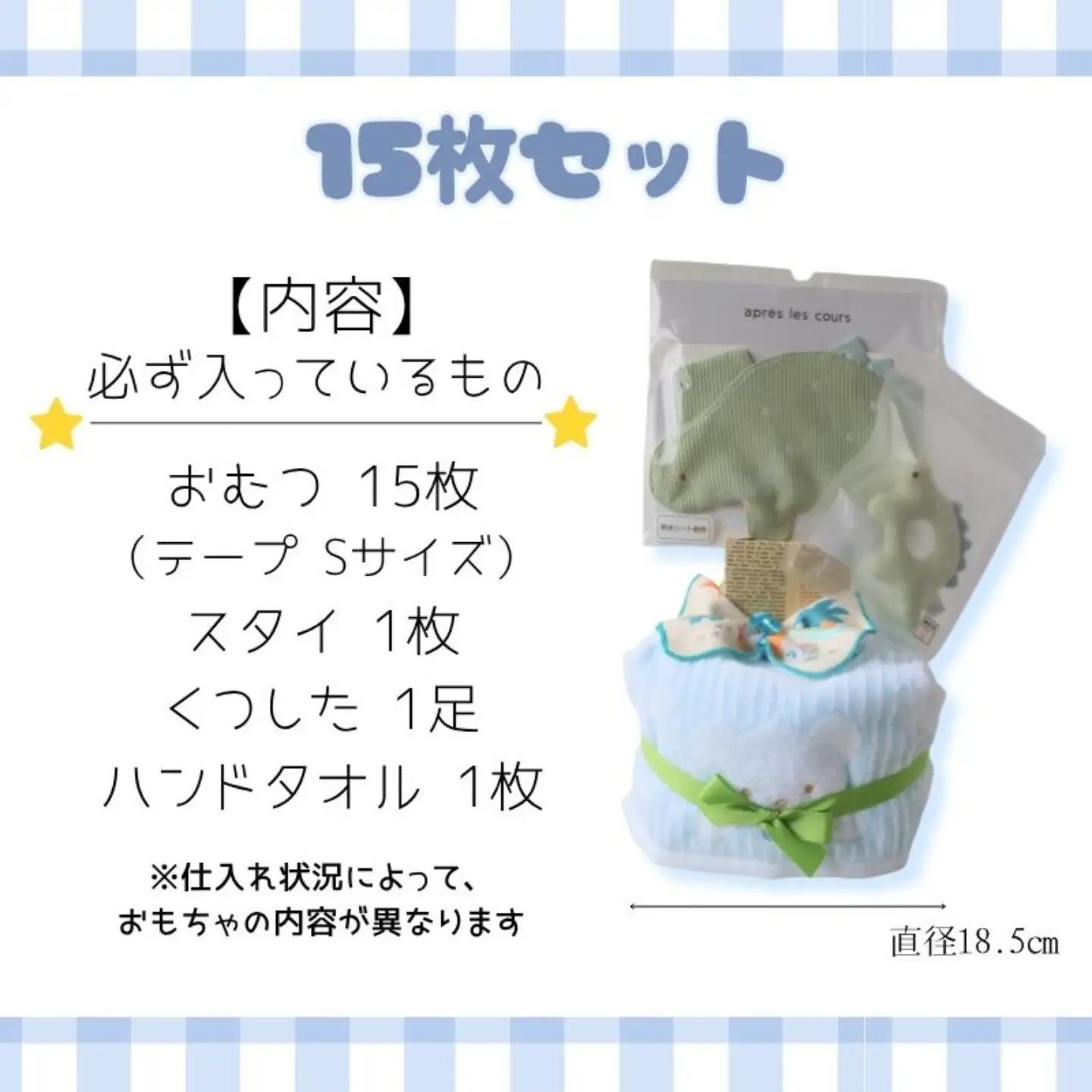 おむつケーキ 15枚 Sサイズ ブルー