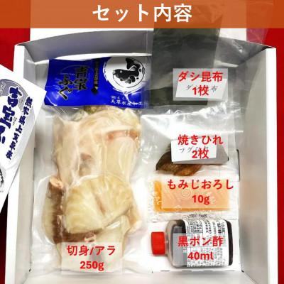 ふるさと納税 上天草市 《お一人様用》とらふぐ鍋セット 『焼きひれ/昆布/特製ポン酢/もみじおろし付き』 |  | 01