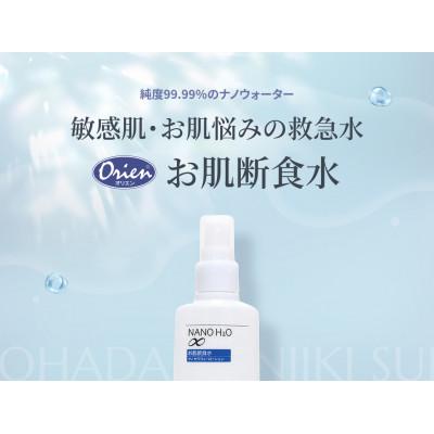 ふるさと納税 日進市 お肌断食水ローション　スプレー 200ml