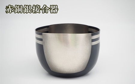 赤銅銀接合器 No.476