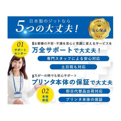 ふるさと納税 南アルプス市 ジット　日本製リサイクルインクボトル　HNA-Y用JIT-EHNAY |  | 01