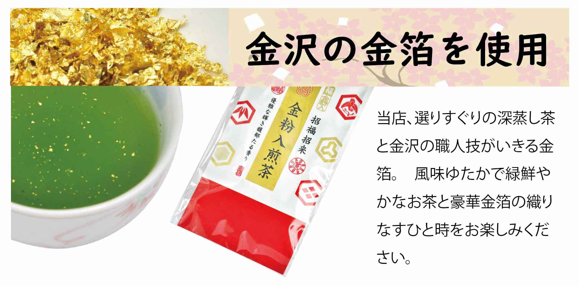 金粉入煎茶 60g×5袋