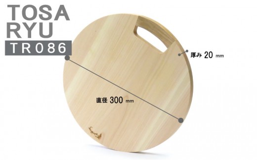 
                  ひのき 丸型 まな板 選べる サイズ 直径 300mm ～ 360mm 刃あたりよい まないた manaita カッティングボード 木製 素材 四万十ヒノキ 桧 抗菌 調理器具 調理グッズ 調理家具 一人暮らし 手入れ 簡単 おしゃれ 台所 料理 日用品 贈答 カットボード ウッドボード 国産 木工 職人 土佐龍 四万十 高知県 須崎市
                