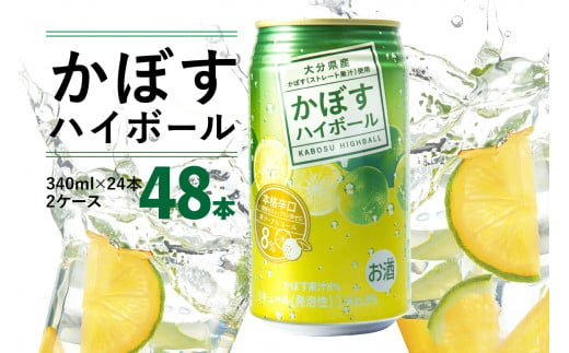 かぼすハイボール　340ml×24本×2ケース 大分県 果汁 かぼす カボス ハイボール 辛口 アルコール 8％ 酎ハイ 酒 H07004