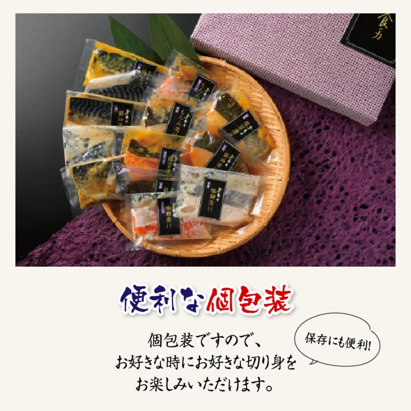 食の力セット 極（銀だら・ふくいサーモン・鯖）13種