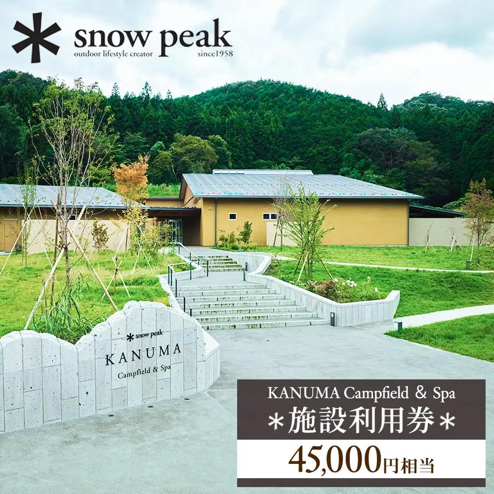 スノーピーク鹿沼で使える 施設利用券 45,000円相当 | クーポン チケット snowpeak キャンプ キャンプ場 アウトドア 鹿沼市