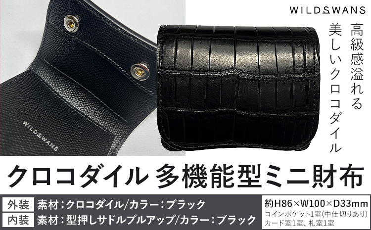 財布 多機能型 ミニ財布 WILDSWANS クロコダイル 皮 ブラック 有限会社ケイズファクトリー《120日以内に出荷予定(土日祝除く)》茨城県 河内町 ナイルクロコ 耐久性 高級 型押し サドルプルアップ 皮製品 雑貨