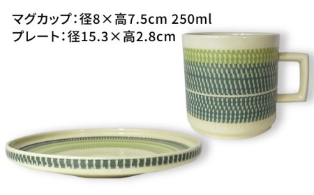 【美濃焼】祥風窯 曽根洋司 KANNA マグ＆プレートセット コーヒーカップ  グリーン【株式会社サンエー】 食器 マグ マグカップ コーヒーカップ ティーカップ コップ ソーサー 小皿 皿 プレート