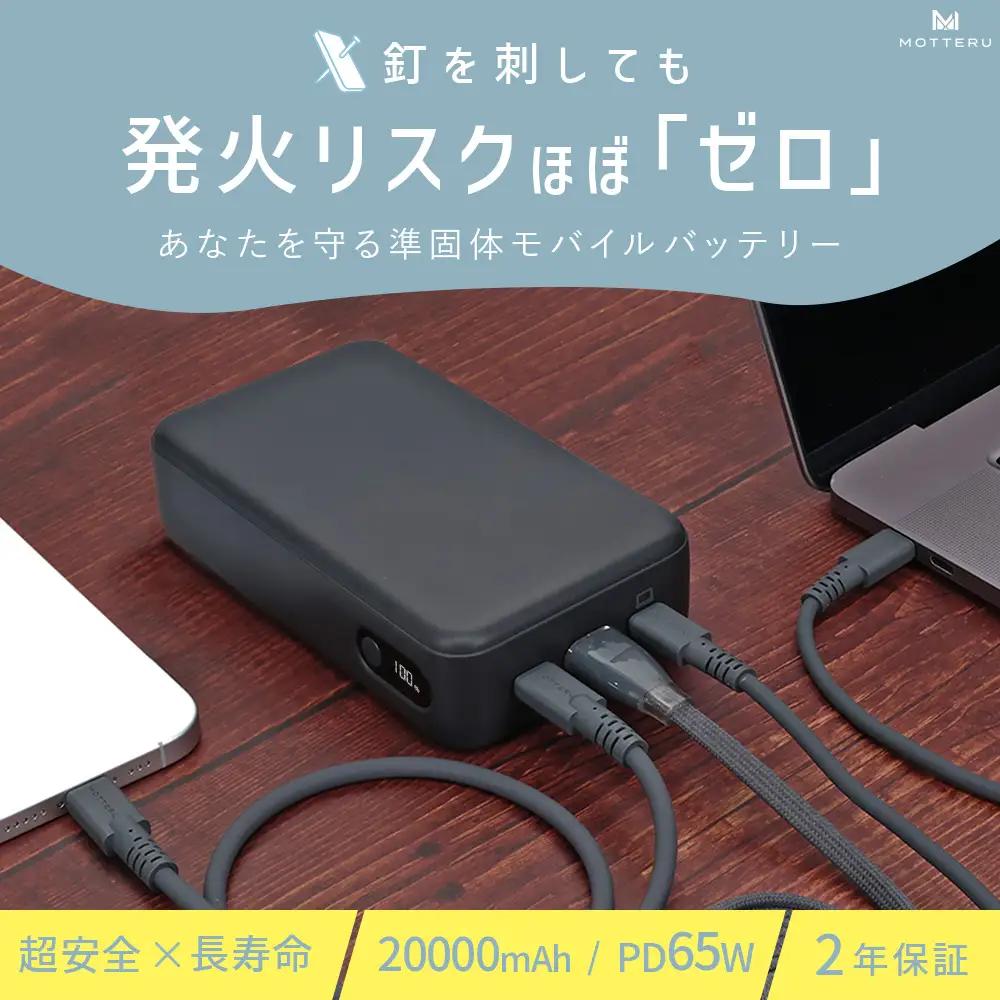 モバイルバッテリー 準固体 ブラック MOT-MBSS20001-BK