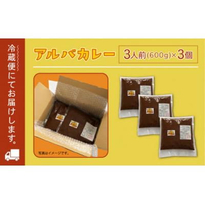 ふるさと納税 小松市 【金沢カレー】カレーの市民アルバ レトルトカレー 600g×3袋 |  | 02