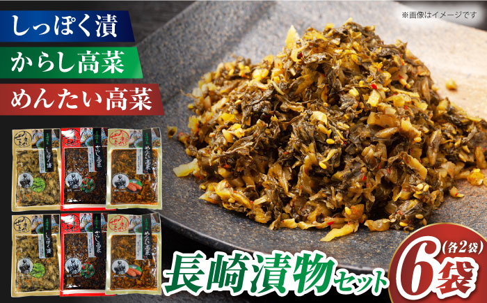 
                  長崎漬物セット しっぽく漬2袋 からし高菜2袋 めんたい高菜2袋 長崎県/うらかわ酒店 [42AACH006]
                