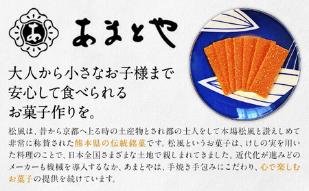 延寿松風 3種セット 国時 国吉 同田貫 各1箱 3種類 有限会社あまとや本店《30日以内に出荷予定(土日祝除く)》熊本県 菊池市 和菓子 お菓子 焼き菓子 焼菓子 プレーン 黒玄米 抹茶 伝統銘菓 