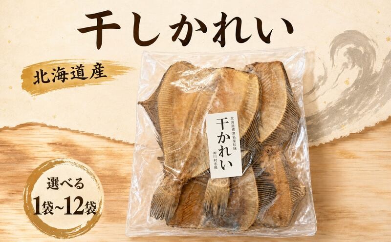
                  干しかれい 120g × 選べる 1~12袋 国産 北海道産 無添加 おつまみ つまみ 珍味 かれい カレイ 干し 酒 日本酒 ビール 晩酌 干物 乾物 乾き物 魚 魚介類 魚貝類 北海道 標津町
                