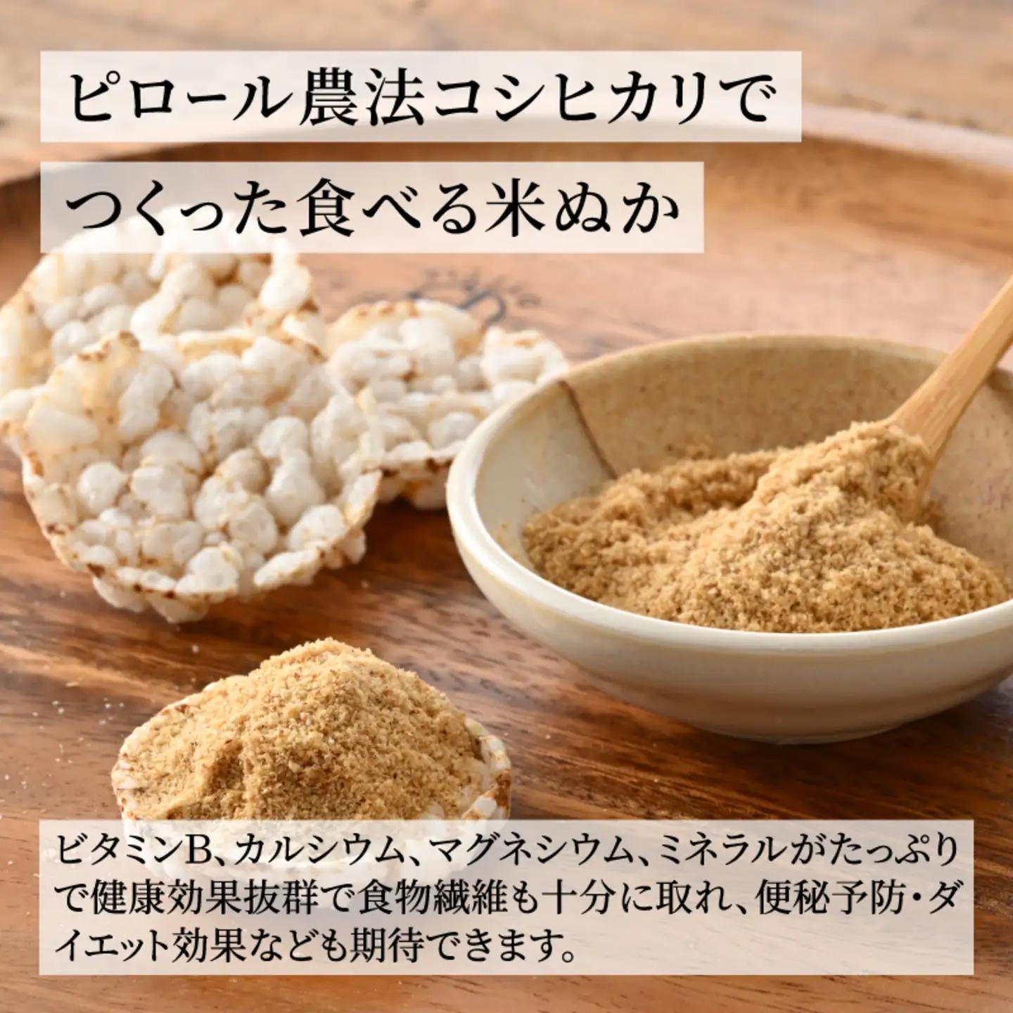 《TVで話題沸騰》天然弱アルカリ性『家庭のなかで実践できる！ピロール玄米食セット』 / 米ぬかパウダー 米ぬか