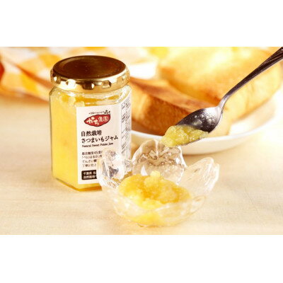 【ふるさと納税】佐倉の有機さつまいものジャム3個【1691240】