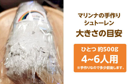 シュトーレン 2本セット 約1kg [AOEN002]シュトーレン