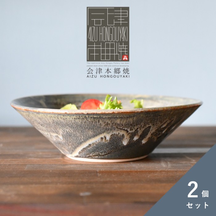 
            【会津本郷焼】 ボウルセット ラーメン どんぶり 陶器 磁器 食器 皿 【流紋焼】
          
