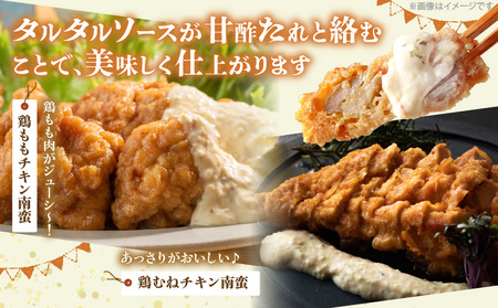 本場！みやざきのチキン南蛮が作れる【チキン南蛮の甘酢たれ＆タルタルソース】3セット チキン南蛮 甘酢 調味料