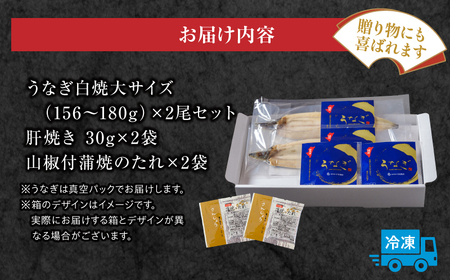 うなぎ 白焼き うなぎ[国産 2尾 肝焼き付]