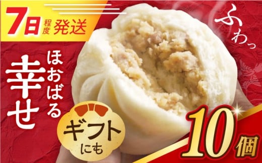 7日発送）【簡易包装】三代目長崎肉まん10個 （5個×2袋）  [EAB053]  肉まん にくまん 中華まん 冷凍 長崎 岩崎本舗