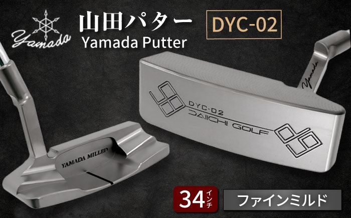 
            山田パター工房コラボモデル DYC-02 パター シルバー ファインミルド 34インチ （刻印ブラック・専用ヘッドカバー） / ゴルフ ゴルフ用品 送料無料 / 御嵩町 / 第一ゴルフ株式会社 [AVBP017]
          