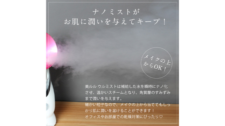 【ギフト対応可】フェイシャルスチーマー 【 美ルル ウルミスト 】