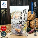 【ふるさと納税】「令和6年産新米受付予約開始！」《 定期便 》 藤子ばぁちゃんのまごころ米 5kg × 6回 ( 隔月 ) 米 コメ お米 県産米 国産米 5キロ 5KG 5 お取り寄せ 人気 ランキング おすすめ お中元 小松市 こまつ 石川県 ふるさと 納税 078005【ジャパンファーム】