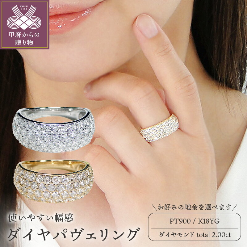 【ふるさと納税】＜ 甲府ジュエリー ＞ リング ダイヤモンド レディース メンズ 指輪 ジュエリー アクセサリー 2カラット 選べる地金 プラチナ イエローゴールド ギフト プレゼント 誕生日 鑑別書付 保証書付 k053-078
