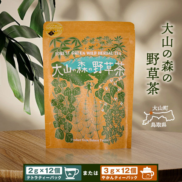 
                  OB-05 大山の森の野草茶（テトラティーバッグ もしくはやかん用）
                