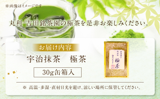 宇治抹茶 極茶（きわめちゃ） 30ｇ缶箱入　お茶 宇治茶 宇治抹茶 抹茶　AP06 