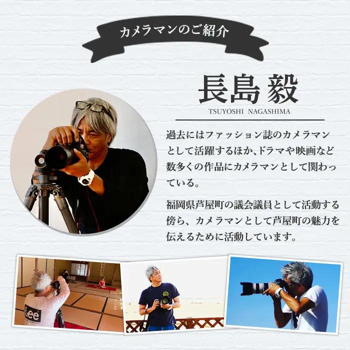 特別な日の記念に！芦屋町撮影プラン(約90分・100カット) 体験 写真 写真撮影 フォト撮影 スナップ 記念写真 家族 結婚 出産 金婚式 成人式 長寿祝い 誕生日 記念日 七五三 福岡県 芦屋町 