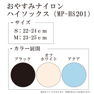 【メディックピエドシリーズ】おやすみナイロンハイソックス Mサイズ オフホワイト ソックス くつした 靴下 日用品 美容 着圧ソックス 生活用品 健康用品 健康グッズ スポーツ 旅行 トラベル