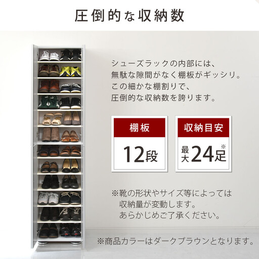【完成品でお届け】シューズボックス ミラー付き幅45cm〔鏡が左側タイプ〕（ダークブラウン）シューズラック 扉付き スリム 12段 靴箱 大容量 木製 シューズボックス 縦長 靴収納棚 下駄箱 ブーツ