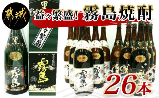 
益々繁盛!霧島焼酎飲み尽くしセット_MD-0108_(都城市) 霧島酒造 芋焼酎セット 白霧島20度 黒霧島20度 1.8L×12本 益々繁盛 黒25度 4.5L×2本 糖質ゼロ プリン体ゼロ
