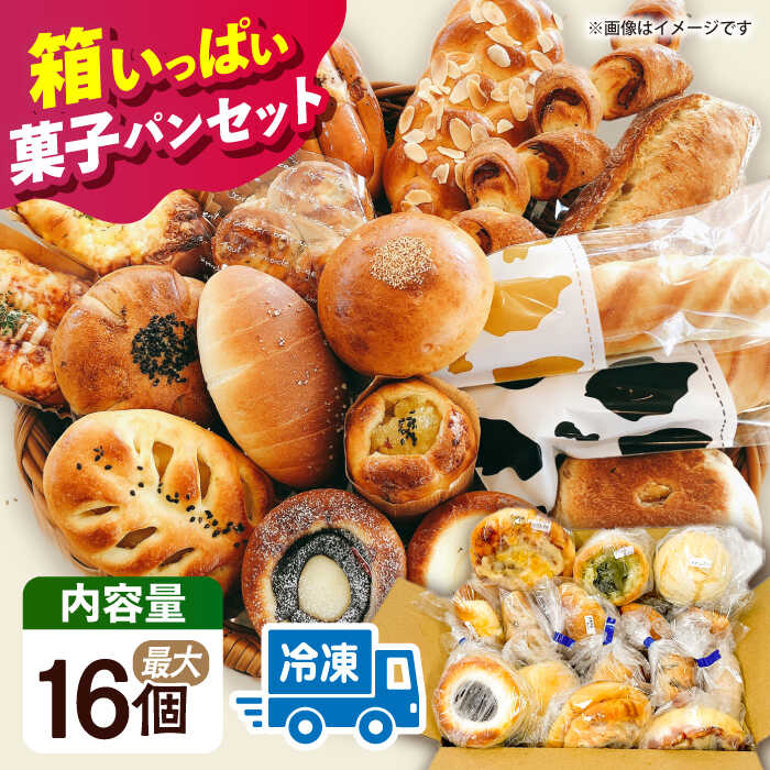 【ふるさと納税】 パン パン詰め合わせおまかせ菓子パンセット （ 冷凍 個包装 ）＼リピート続出！！Petit Lapinの箱いっぱいパンセット／ 詰め合わせ おやつ ぱん 菓子パン バラエティー 愛西市 / Petit Lapin　【配達不可：離島】 [AEBI009]