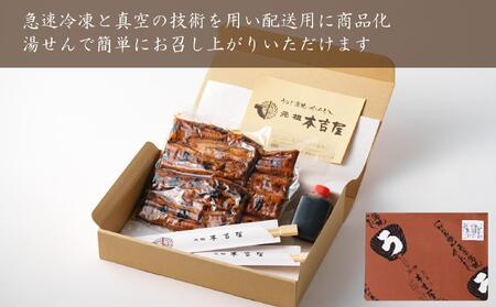 元祖　本吉屋　大川店　老舗のうなぎかば焼き