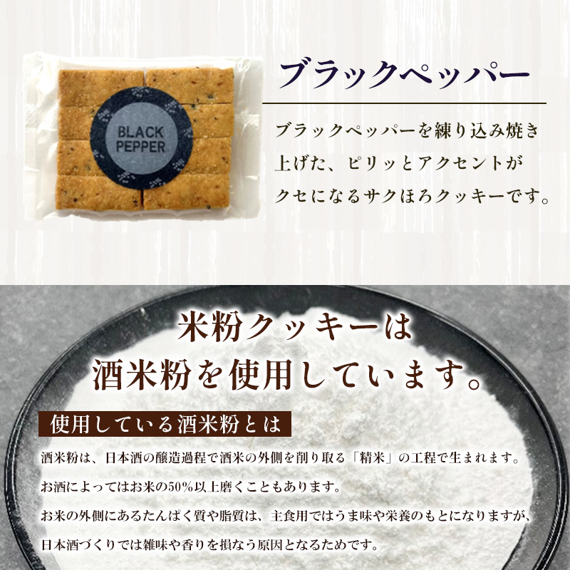米粉クッキー(ブラックペッパー)4枚×30袋 FY25-413