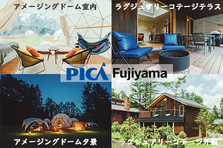 【PICA富士西湖／PICA Fujiyama（共通）】15,000円宿泊補助券 キャンプ 宿泊 バーベキュー キャンプ場 施設利用券 宿泊券 キャンプ 宿泊 バーベキュー キャンプ場 施設利用券 宿泊券 キャンプ 宿泊 バーベキュー キャンプ場 施設利用券 宿泊券 キャンプ 宿泊 バーベキュー キャンプ場 施設利用券 宿泊券 キャンプ 宿泊 バーベキュー キャンプ場 施設利用券 宿泊券 キャンプ 宿泊 バーベキュー キャンプ場 施設利用券