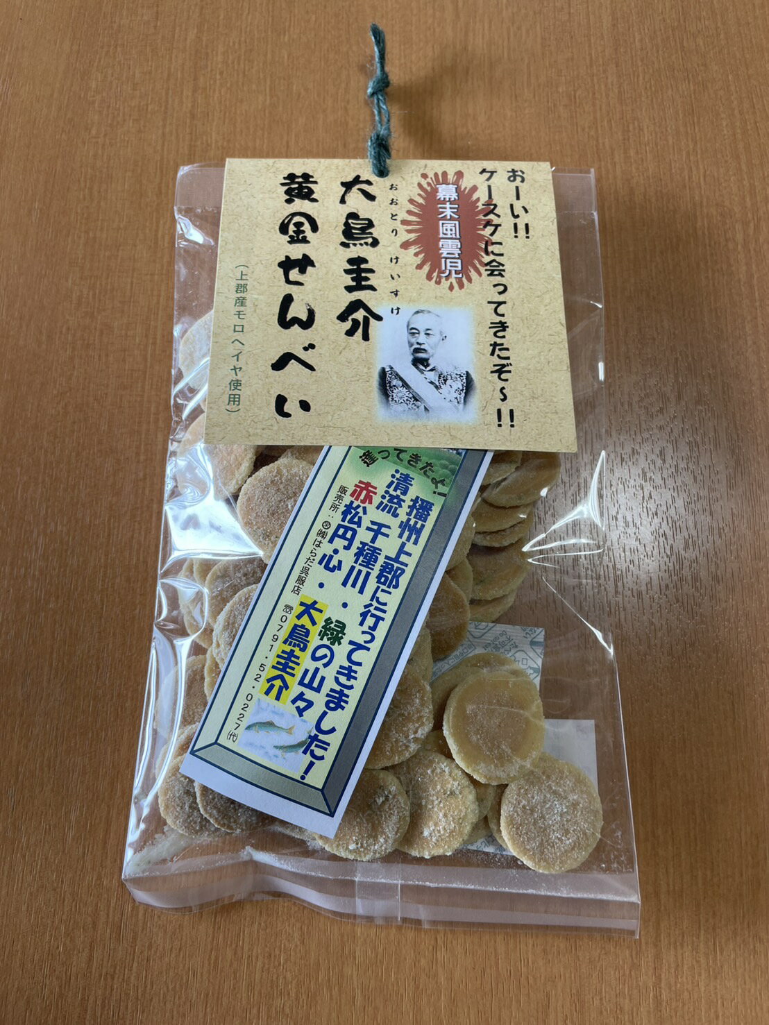【ふるさと納税】幕末風雲児 大鳥圭介 黄金せんべい （ 上郡産モロヘイヤ入り ） | プリン モロシフォン モロヘイヤシフォンケーキ シフォンケーキ モロヘイヤ ケーキ お菓子 兵庫県 上郡町