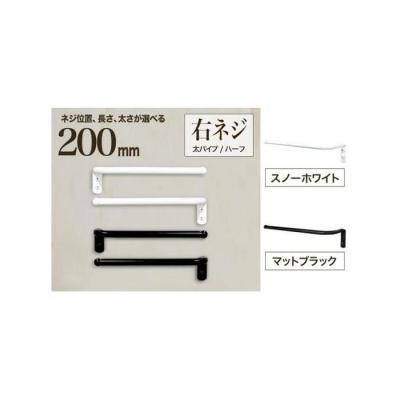 ふるさと納税 堺市 monoKOZZ ハーフタオルハンガー太丸 200mm 右側ネジ タオル掛け【スノーホワイト】