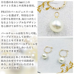 明浜産あこや真珠8.5mm　K10YGツイストフープピアス