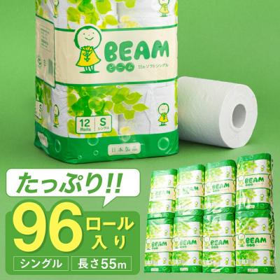 ふるさと納税 関市 シングル 55m 96個 トイレットペーパー ビーム55S 備蓄