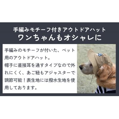 ふるさと納税 石巻市 きのこ アウトドアハット　ネイビーM ペット グッズ 撥水 帽子 キャップ 男の子 女の子 |  | 01