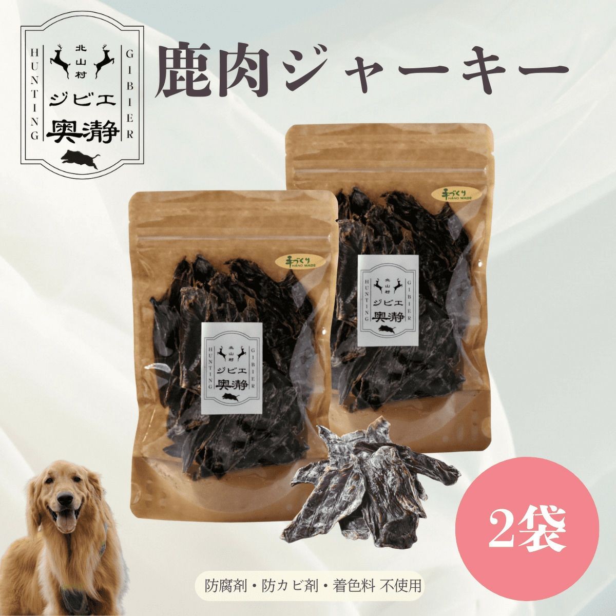 
                  鹿肉 ジャーキー 犬用 80g×2袋 北山村産 鹿肉 ジビエ 鹿肉ジャーキー ペットフード ドックフード ペット用品 犬用 エサ 餌 高たんぱく 低カロリー 国産 安全【fgbe002】
                